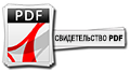 Посмотреть свидетельство